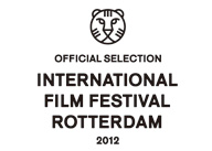 ロッテルダム国際映画祭
